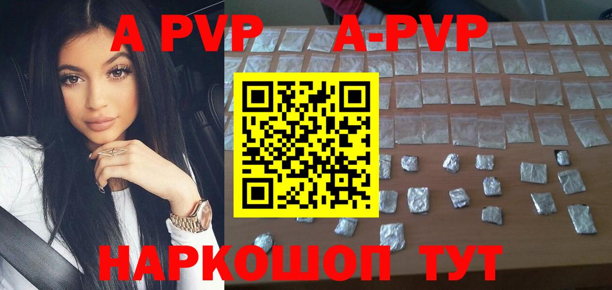 Альфа ПВП кристаллы  Вход с VPN  APVP VHQ  Сургут 