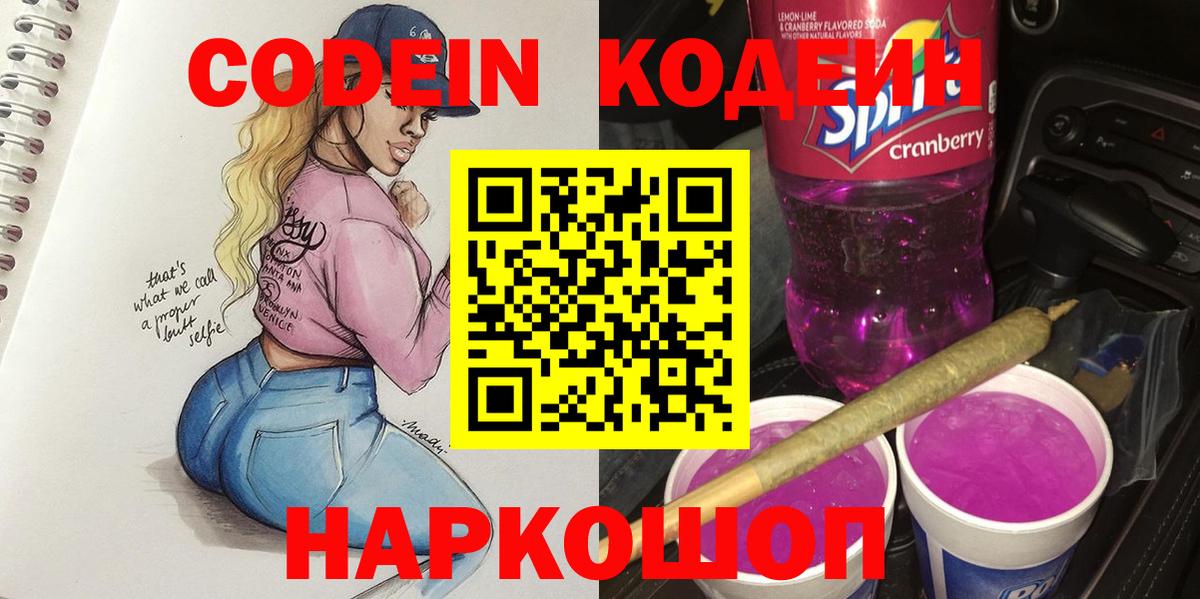 Сургут  Кодеин напиток Lean (лин)  Codein напиток Lean (лин)  Вход с VPN 