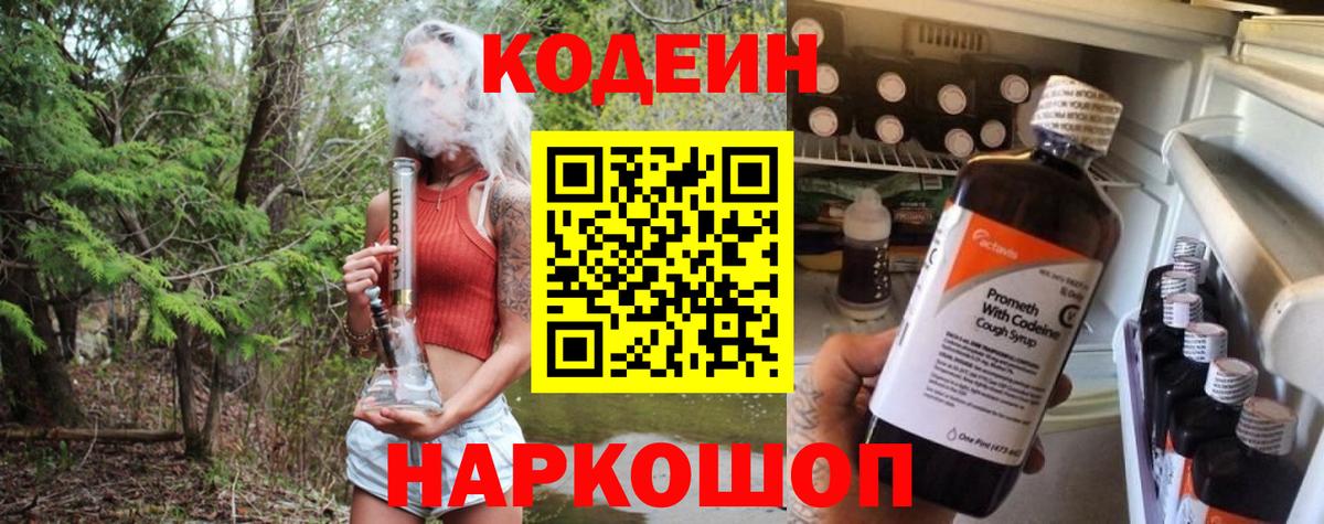 Codein Purple Drank Сургут